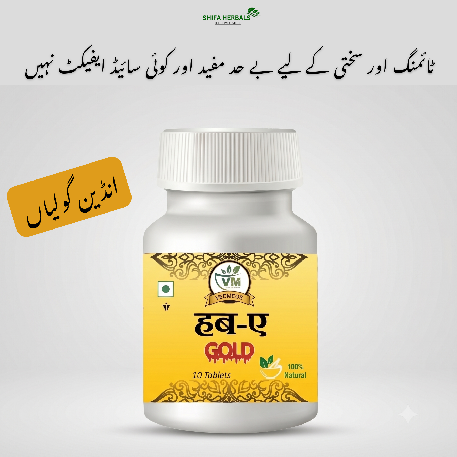 हब-ए (Hab-e GOLD)